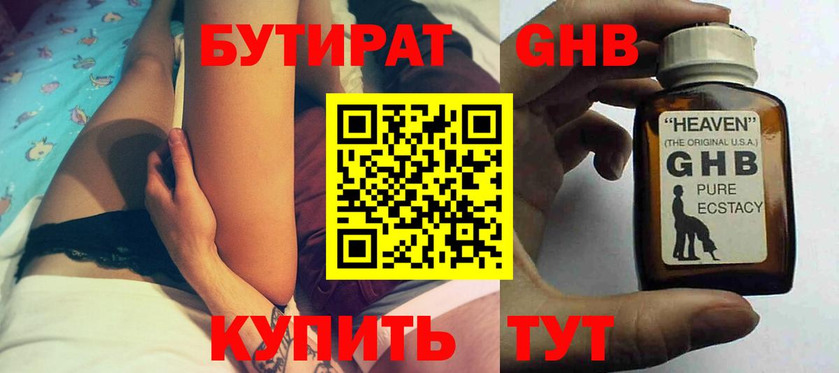 БУТИРАТ  Вход с VPN  Кропоткин  БУТИРАТ буратино 