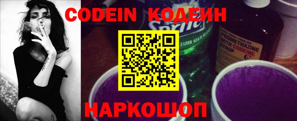 Кодеиновый сироп Lean Purple Drank  Кодеиновый сироп Lean Purple Drank  Вход с VPN  Кропоткин 