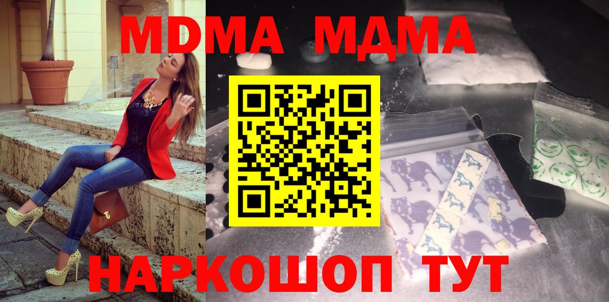 MDMA молли Кропоткин