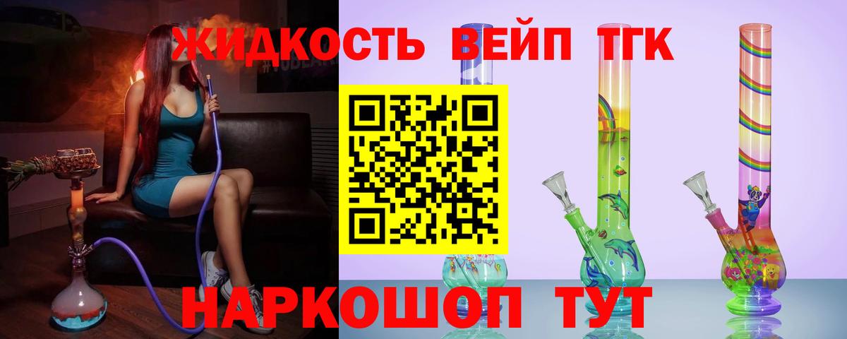 Дистиллят ТГК вейп с тгк Кропоткин